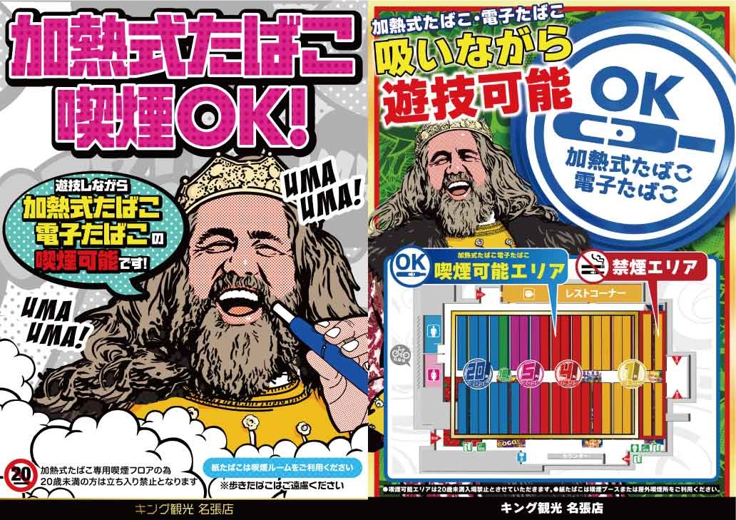 喫煙エリア