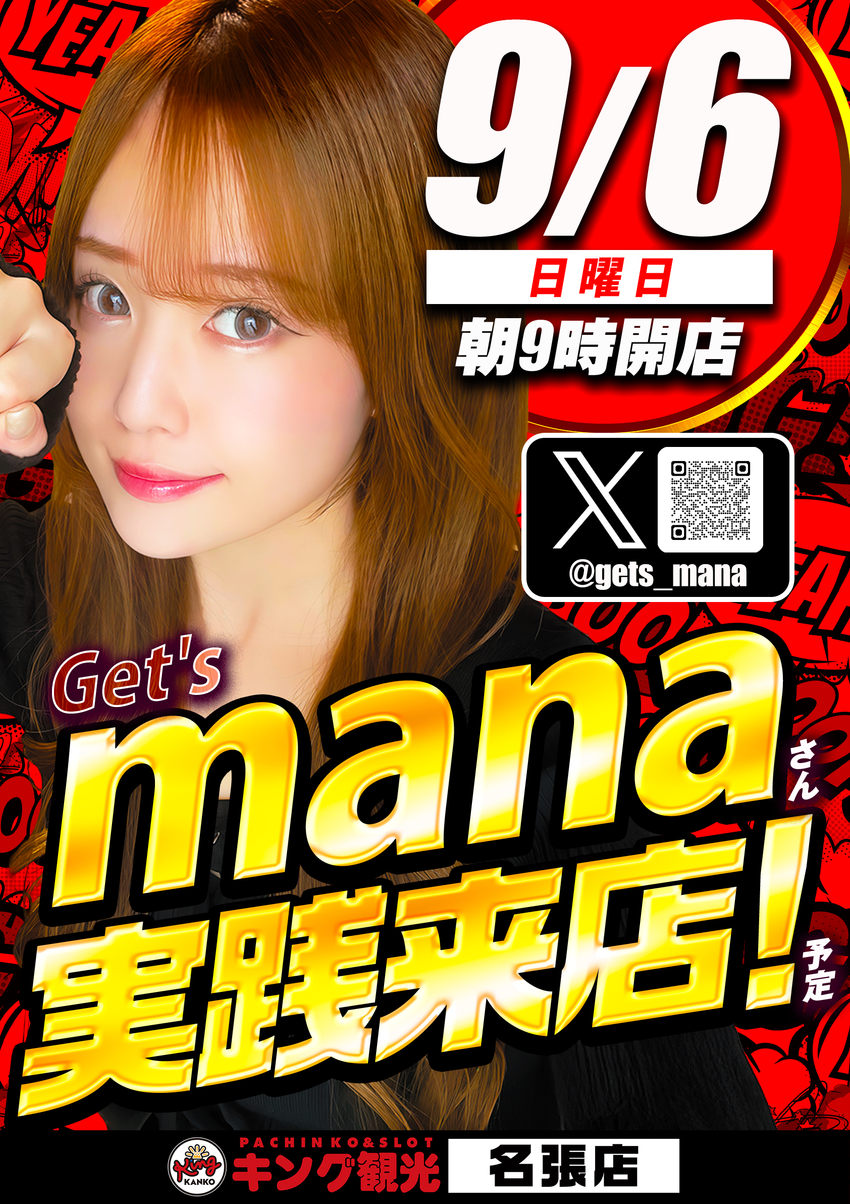 0906来店