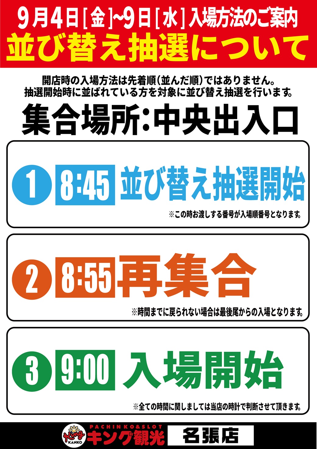 0904-09並替抽選